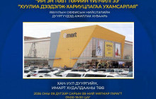 Явуулын оффис өнөөдөр Хан-Уул дүүрэгт ажиллана