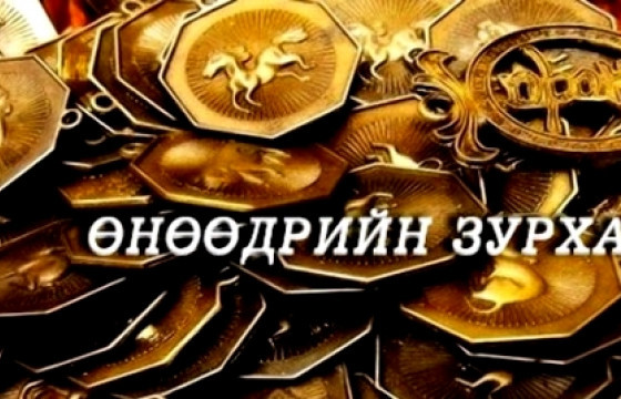 Үс засуулбал өлзийтэй сайн
