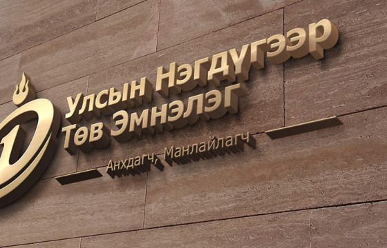 Б. Хишигжаргал: УНТЭ цахилгааны нэмэлт эх үүсвэртэй учир эрсдэл гараагүй