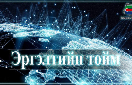 ЭРГЭЛТИЙН ТОЙМ: Арбидол эмийг “Ковид-19”-ийн эмчилгээнээс хасаж, АНУ-аас 10.5 тэрбум төгрөгийн тусламж авахаар болсон ДОЛОО ХОНОГ