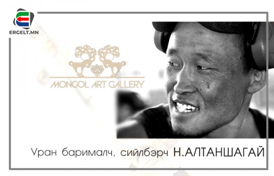 БҮТЭЭХ АГШИН: “Сийлбэр бол Монголын сонгодог”