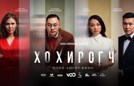 “ХОХИРОГЧ