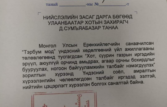 Үндэсний соёл, амралтын хүрээлэнгийн чөлөөлөгдсөн талбайг нийтийн цэцэрлэгт хүрээлэн болгох саналыг  хүргүүлжээ