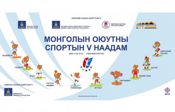 Монголын оюутны спортын V их наадам энэ сарын 5-нд эхэлнэ
