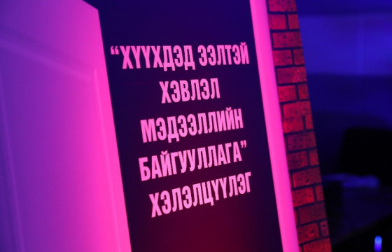 “Хүүхдэд ээлтэй хэвлэл мэдээллийн байгууллага” хэлэлцүүлэг зохион байгууллаа