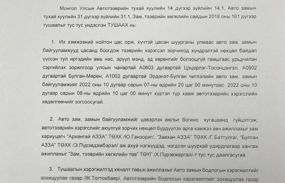 Булган-Мөрөн, Цэцэрлэг-Тосонцэнгэл, Эрдэнэт-Булган чиглэлийн авто замын хөдөлгөөнийг хаалаа