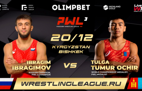 М.Лхагвагэрэл, Т.Тулга нар “Poddubny wrestling league PWL-3” тэмцээнд барилдана