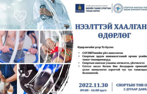 Спорт өдөрлөг болно
