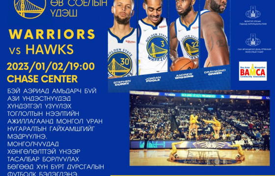 “Golden State Warriors” багийн тоглолтын өмнө монгол уран нугаралтын гайхамшгийг  үзүүлнэ