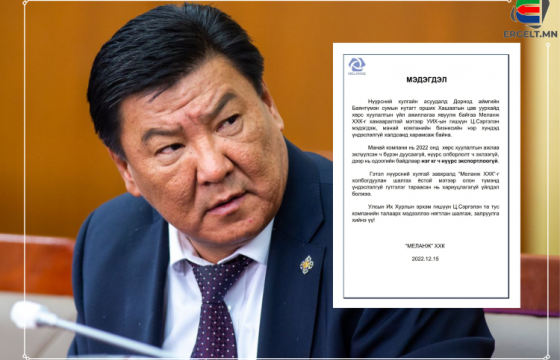 УИХ-ын гишүүн Ц.Сэргэлэнгийн ташаа мэдээлэлд “Меланж” ХХК мэдэгдэл гаргажээ