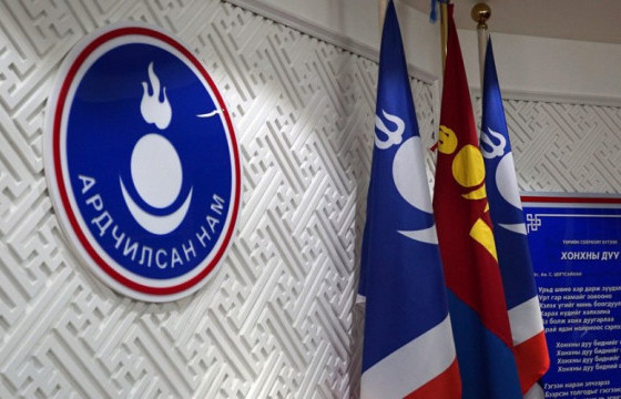 Энэ сарын 13-д ҮБХ хуралдаж, АН-ын даргад нэр дэвшигчдийн журмыг хэлэлцэнэ