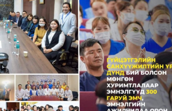 Гүйцэтгэлийн санхүүжилтийн үр дүнд бий болсон мөнгөн хуримтлалаар эмнэлгүүд 300 гаруй эмч, эмнэлгийн ажилчидаа орон сууцтай болголоо