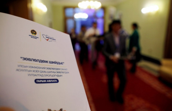 “Зөвлөлдөж шийдье” зөвлөлдөх санал асуулгын хоёрдугаар шат эхэллээ