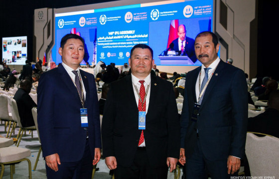 Монгол Улсын Их Хурлын дэд дарга Л.Мөнхбаатар тэргүүтэй төлөөлөгчид Олон Улсын Парламентын Холбооны чуулга уулзалтад оролцож байна