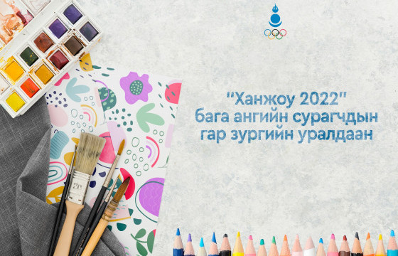 Азийн наадам “ХАНЖОУ 2022