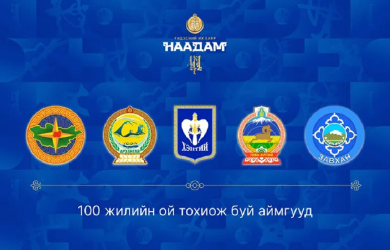 Архангай, Төв,  Завхан, Хэнтий, Говь-Алтай аймагт 100 жилийн ойн баяр наадам тэмдэглэнэ