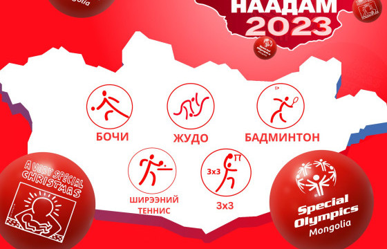 Тусгай олимпын “Үндэсний спортын наадам