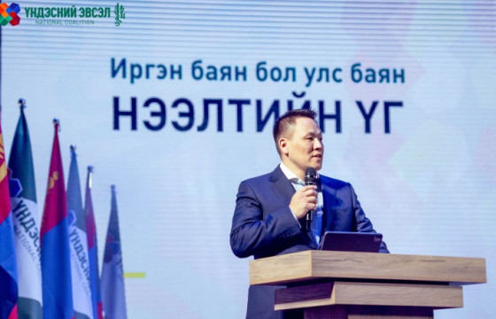 “ИРГЭН БАЯН БОЛ УЛС БАЯН” ГИШҮҮДИЙН АРГА ХЭМЖЭЭ ЗОХИОН БАЙГУУЛЛАА