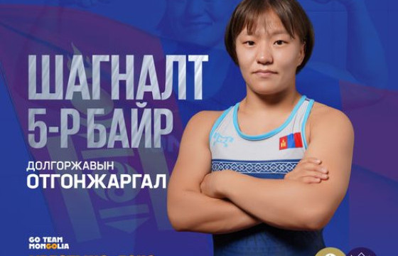 МУГТ Д.Отгонжаргал “Парис 2024” олимпод тавдугаар байрт шалгарлаа