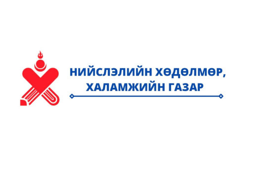 С.НЯМДОРЖ: ЦАЛИНТАЙ ЭЭЖИЙН 50 МЯНГАН ТӨГРӨГИЙГ НЭМЭГДҮҮЛЭХ ШИЙДВЭР ИРЭЭГҮЙ