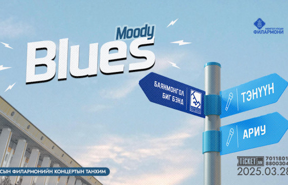 “Баянмонгол” биг бэнд дан блюз хөгжмөөс бүрдсэн “Moody Blues” тоглолтоо хийнэ