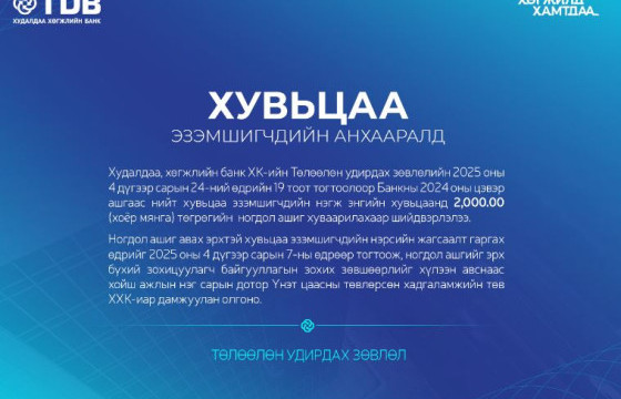 НОГДОЛ АШИГ ХУВААРИЛАХ ТУХАЙ