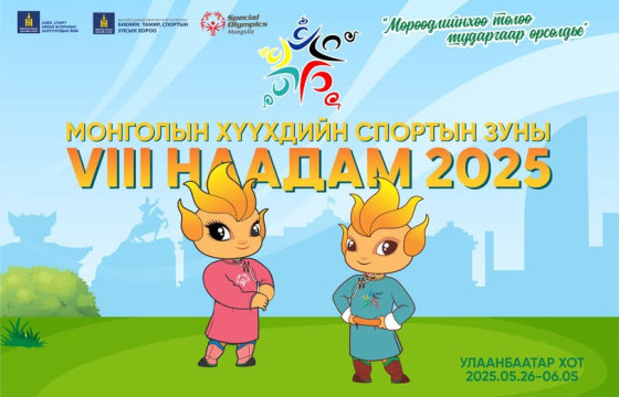 Монголын хүүхдийн спортын наадам эхэллээ