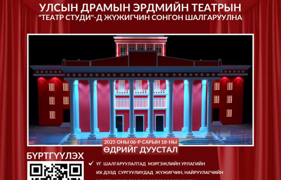УДЭТ-ын 