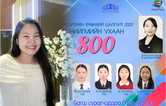Ө.АНУДАРЬ: ГЭРИЙНХЭН МИНЬ НАМАЙГ “800 ОНОО” ГЭЖ ДУУДДАГ БОЛСОН