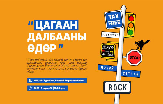 Зохиолч П.Батхуягийн 
