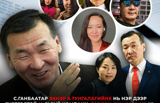 УИХ-ЫН С.ГАНБААТАРЫН АХ ДҮҮС, ТОЙРОН ХҮРЭЭЛЭГЧДИЙН БИЗНЕСТЭЙ ТАНИЛЦ