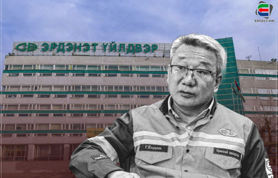 “ЭРДЭНЭТ” ҮЙЛДВЭР 30.6 САЯ ТӨГРӨГӨӨР ХООЛ АМТЛАГЧ АВАХ ТЕНДЕР ЗАРЛАЖ, 