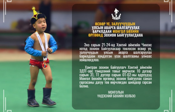 Үндэсний бөхийн өсвөр үе, залуучуудын УАШТ-ий тов өөрчлөгдлөө