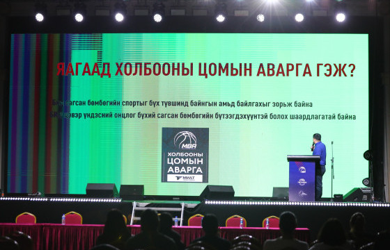 Сагсан бөмбөгийн “Холбооны цомын тэмцээн”-ийг зохион байгуулна