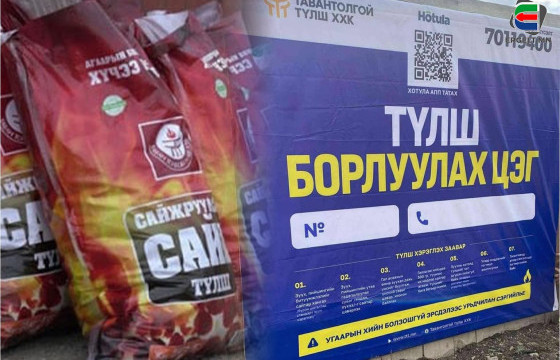 ИРГЭД: САЙЖРУУЛСАН ТҮЛШНИЙ ЧАНАР УЛАМ МУУДАЖ, ҮНЭ НЭМЭГДЭЖ, ОЛДОЦ ХОВОР БАЙНА