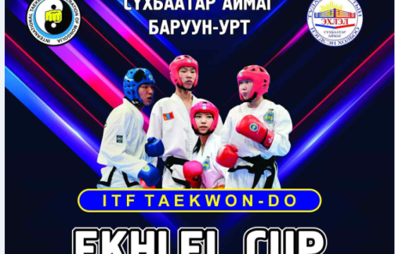 Таеквондо-гийн “EKHLEL CUP-2025” тэмцээн болно