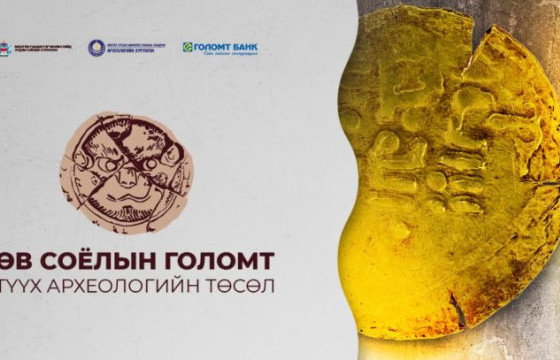 “Өв соёлын голомт” төслийн хүрээнд “Буддын шашин ба археологи” олон улсын эрдэм шинжилгээний хурлыг зохион байгууллаа