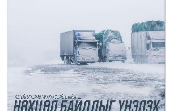 СЭРЭМЖЛҮҮЛЭГ