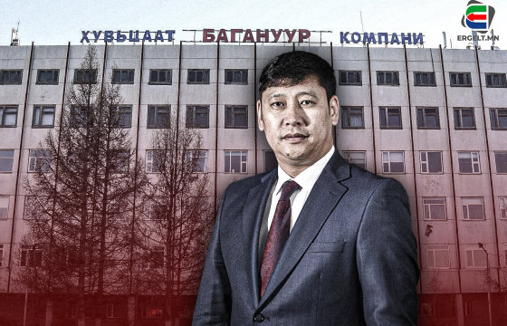 “БАГАНУУР” ХК-ИЙН ЗАХИРАЛ Т.ОТГОНБОЛД УУРХАЙЧДЫГ НАМЫН ХОРООГООР АНГИЛАН АРХИДУУЛЖ, КОМПАНИД ҮҮРЛЭСЭН ХУЛГАЙН БҮЛЭГЛЭЛИЙГ ХАМГААЛЖ БАЙНА  ГЭВ ҮҮ
