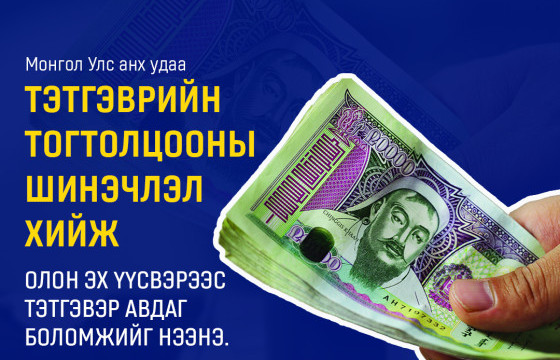 Нийгмийн даатгалын багц хуульд нэмэлт, өөрчлөлт оруулна