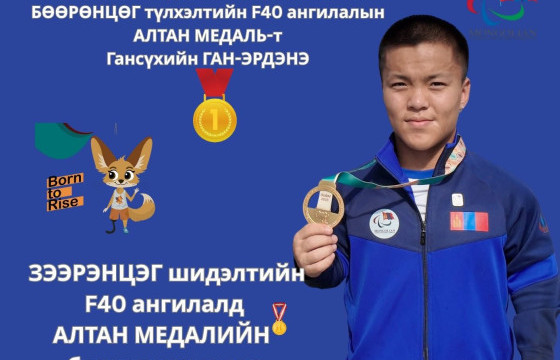 Г.Ган-Эрдэнэ Азийн пара наадмаас алтан медаль хүртэв