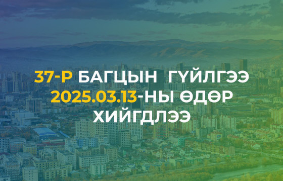 “МИК Актив гучин долоо ТЗК” ХХК нь 559.51 тэрбум төгрөгийн ипотекийн зээлээр баталгаажсан бонд гаргалаа