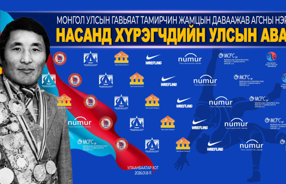 Ж.Даваажавын нэрэмжит чөлөөт бөхийн насанд хүрэгчдийн улсын аварга болно