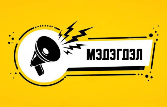 БАГАБАНДИЙН БАЯРМААГИЙН ГЭР БҮЛЭЭС МЭДЭГДЭЛ ГАРГАЖЭЭ