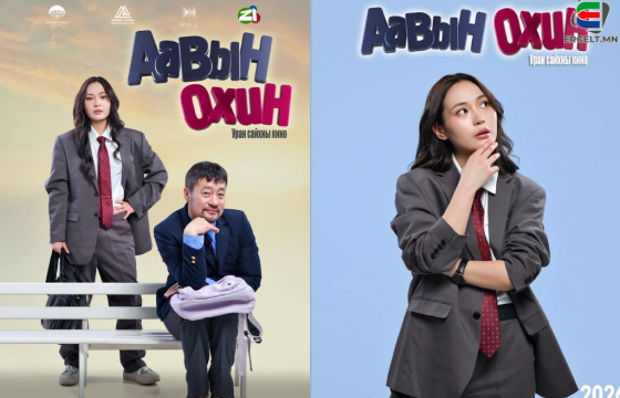 Б.МАРАЛ: ЭРЭГТЭЙ ХҮНИЙ ДҮРИЙГ ӨӨРИЙМШҮҮЛЭХИЙН ТУЛД СУРГУУЛЬ, ЦЭЦЭРЛЭГЭЭС НЬ ХҮҮХДЭЭ АВЧ БАЙГАА ААВ НАРЫГ УДААН АЖИГЛАСАН