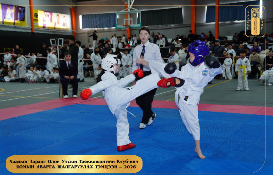 Таеквондо-гийн “Хаадын зарлиг” клубийн нэрэмжит тэмцээн эхэллээ