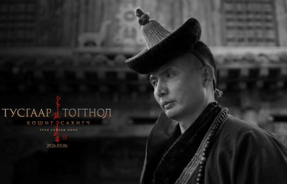 ЖҮЖИГЧИН Э.ТОДГЭРЭЛ “ТУСГААР ТОГТНОЛ” КИНОНД ДИЛОВ ХУТАГТЫН ДҮРИЙГ БҮТЭЭЖЭЭ