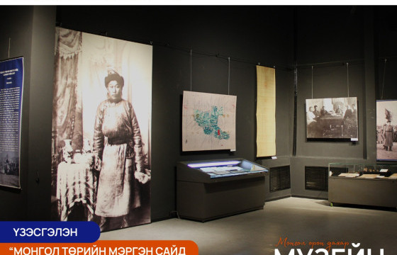 “Монгол төрийн мэргэн сайд Агданбуугийн Амар-140 жил” үзэсгэлэн гарч эхэллээ