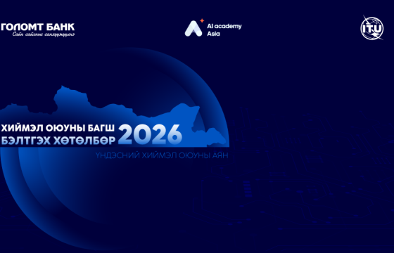 Голомт банк “Үндэсний хиймэл оюуны аян”-ыг дэмжин ажиллана