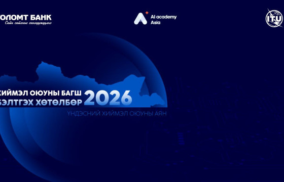 Голомт банк “Үндэсний хиймэл оюуны аян”-ыг дэмжин ажиллана